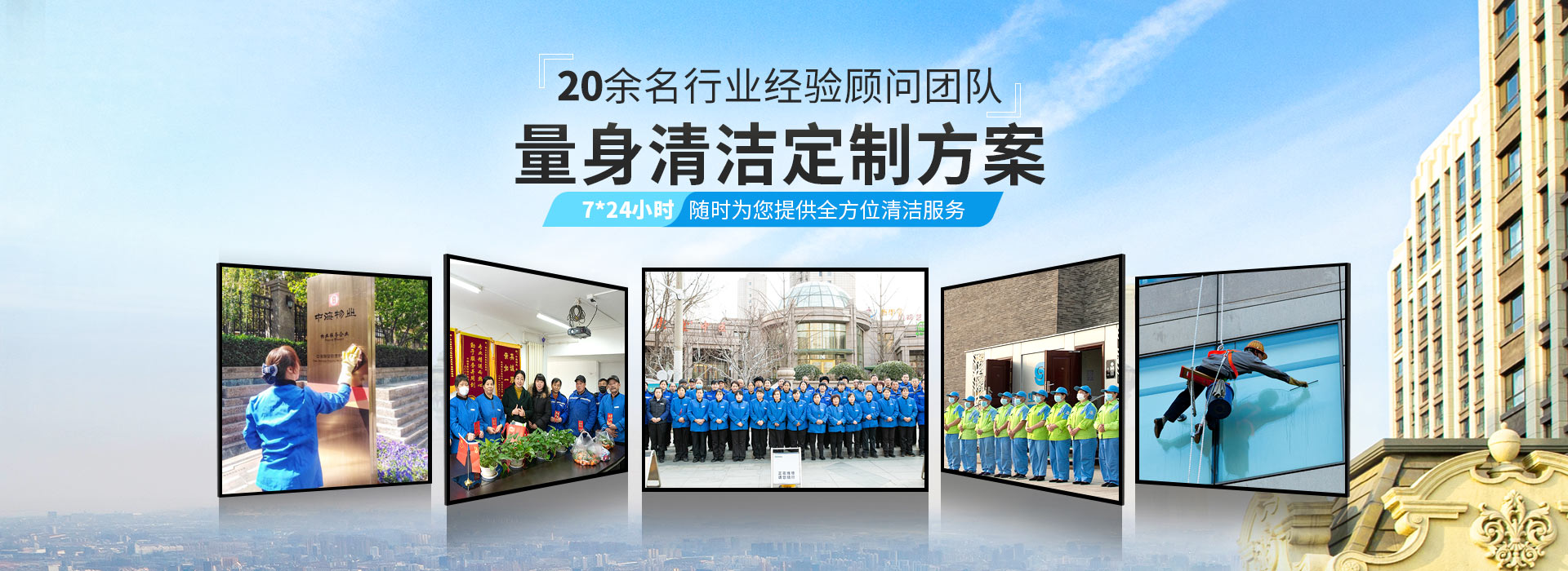 美汐清潔，20余名行業經驗顧問團隊